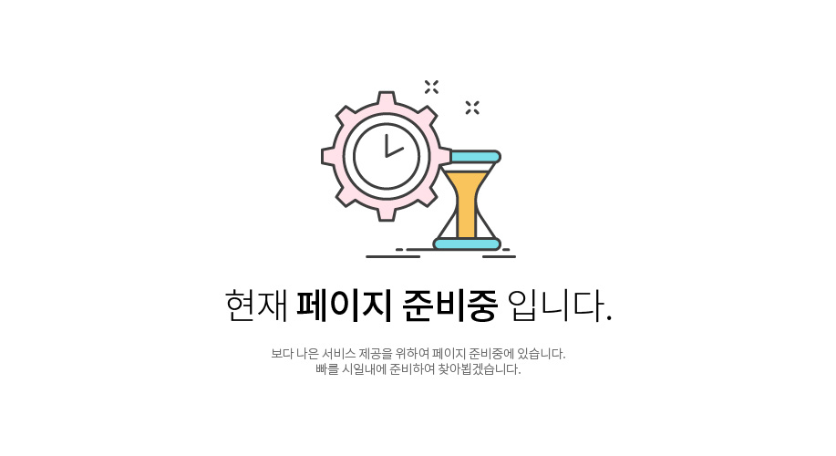 준비중입니다